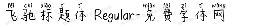 飞驰标题体 Regular字体转换